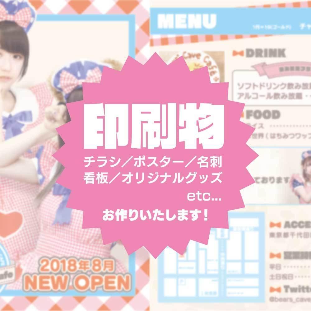 チラシ、ポスター、看板など印刷物デザインいたします 現役デザイナーが用途やコンセプトに沿っておつくりします!