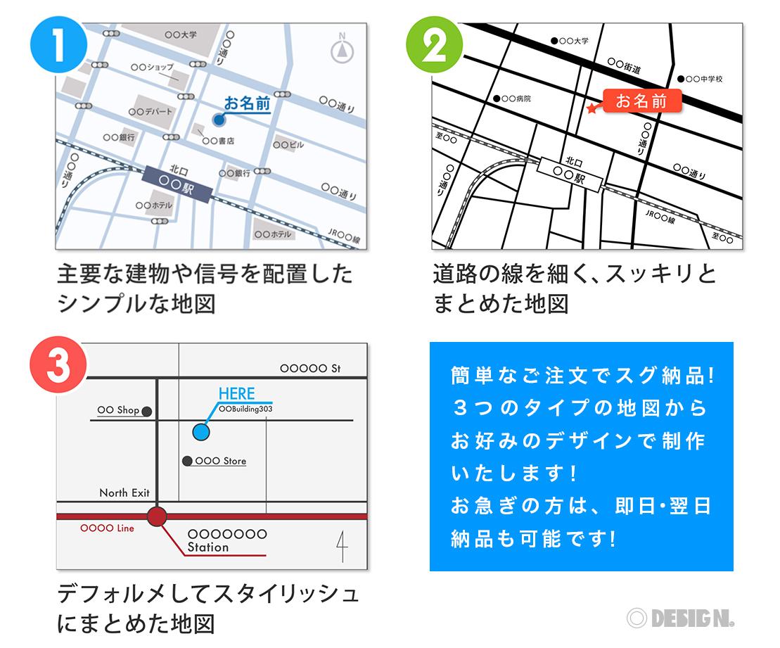 即納可☆3種類の中からお好きな地図を作成いたします チラシ/パンフレット/名刺/HPに♪