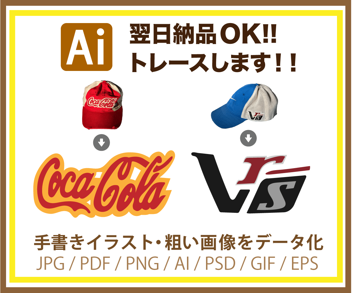 Aiデータを元画像から作成します 丁寧な仕上がりのAiデータを作成し納品します イメージ3