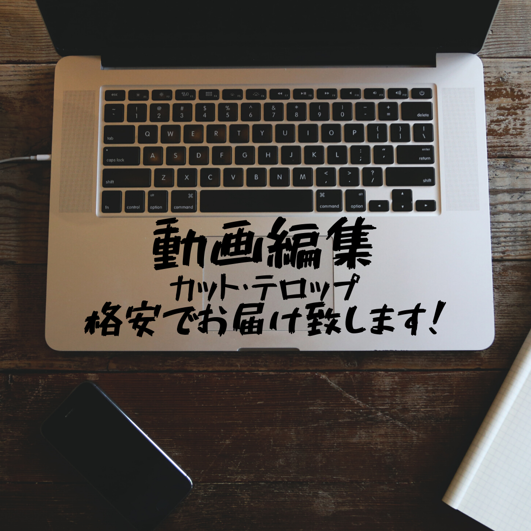 ココナラ 格安で動画のカット テロップ作成致します 何度でも再編集可能 追加料金無しでご利用頂けます Portalfield News