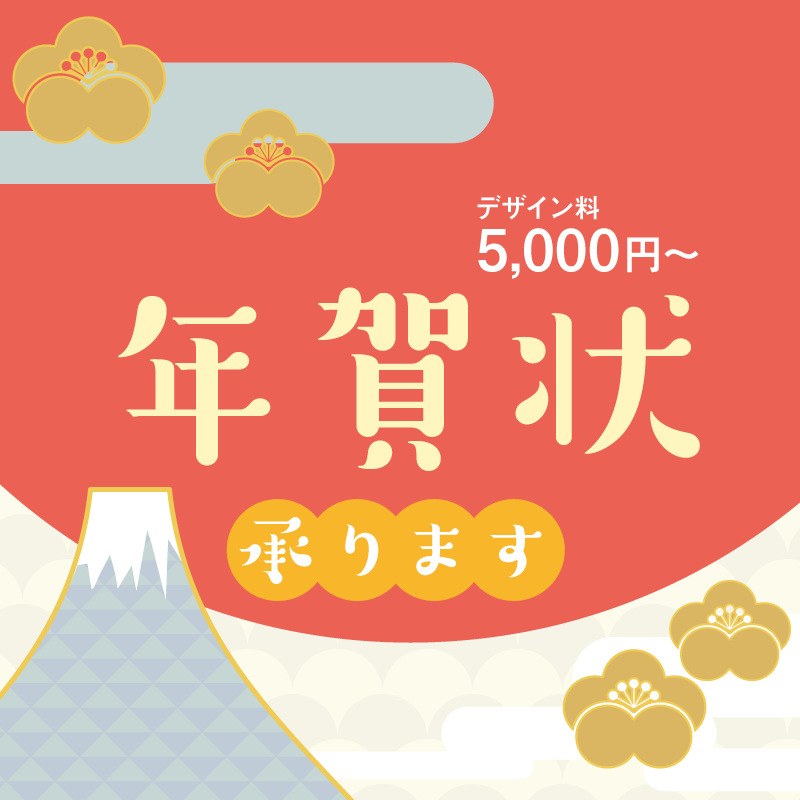 オリジナルデザイン年賀状お作りします 現役デザイナーがオリジナルデザイン年賀状をお作りいたします!