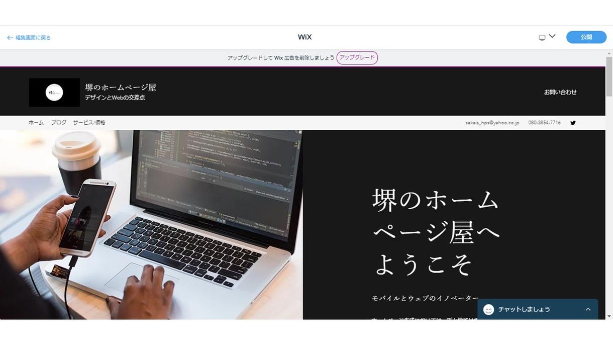 2万円でホームページ作成します ホームページ作成の外注費を抑えたいオーナー様にオススメです!