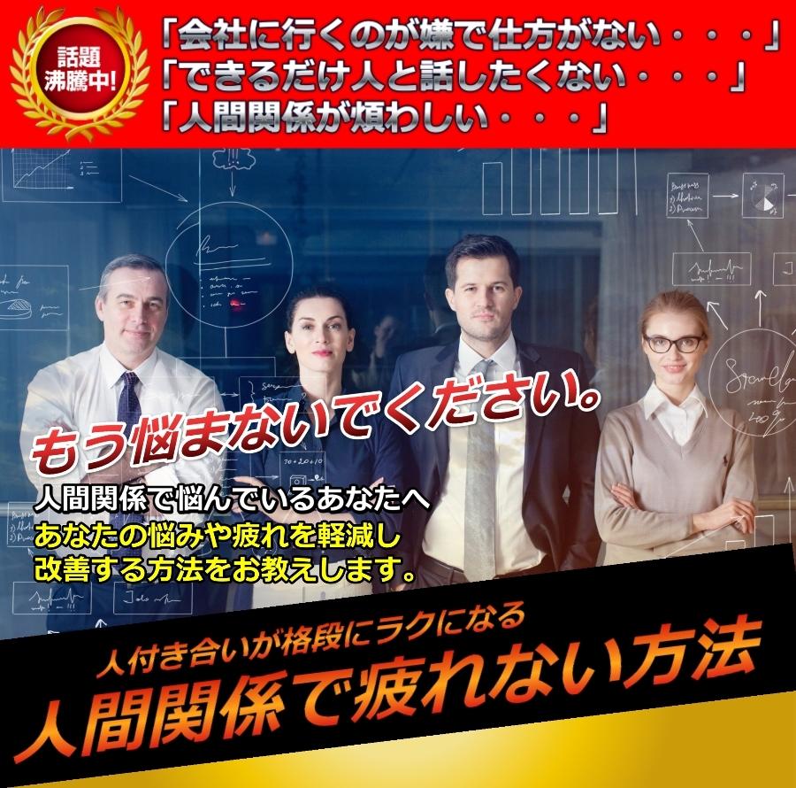 人間関係で疲れない方法ます 人間関係で疲れない方法ご紹介します 悩み相談 アドバイス ココナラ
