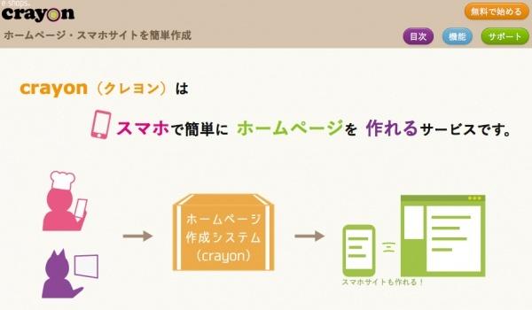 アプリクレヨンでホームページ制作代行します HPを作成する時間がない方におすすめ