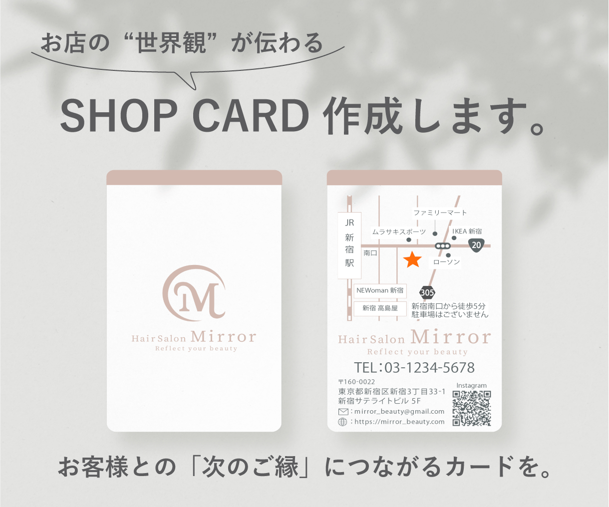 雰囲気が伝わるSHOP CARD作成します お客様との「次のご縁」につながるカードを。 イメージ1