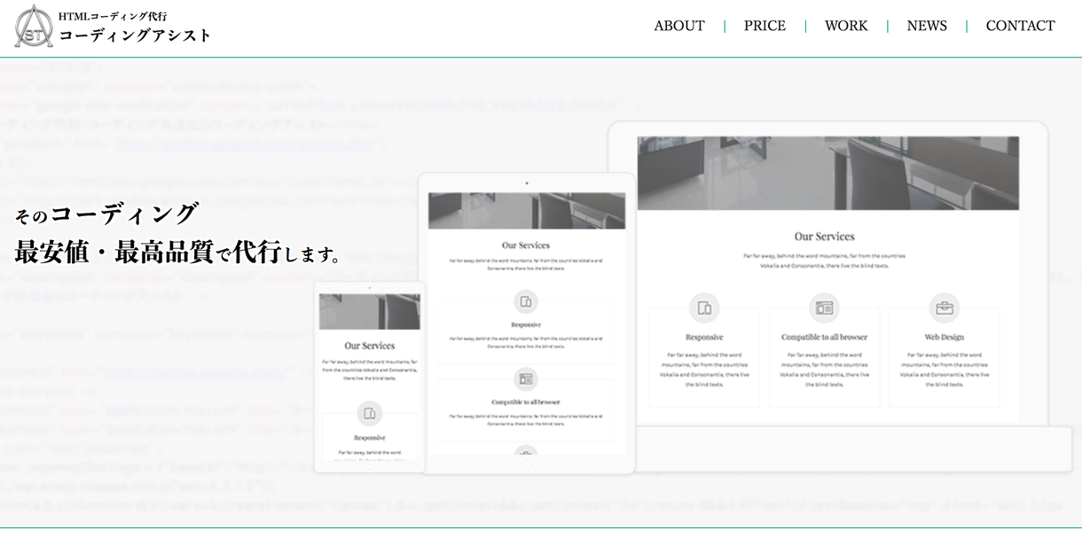 WEBサイトのコーディング代行を行います レスポンシブ・軽微なアニメーション・WPカスタマイズ基本無料