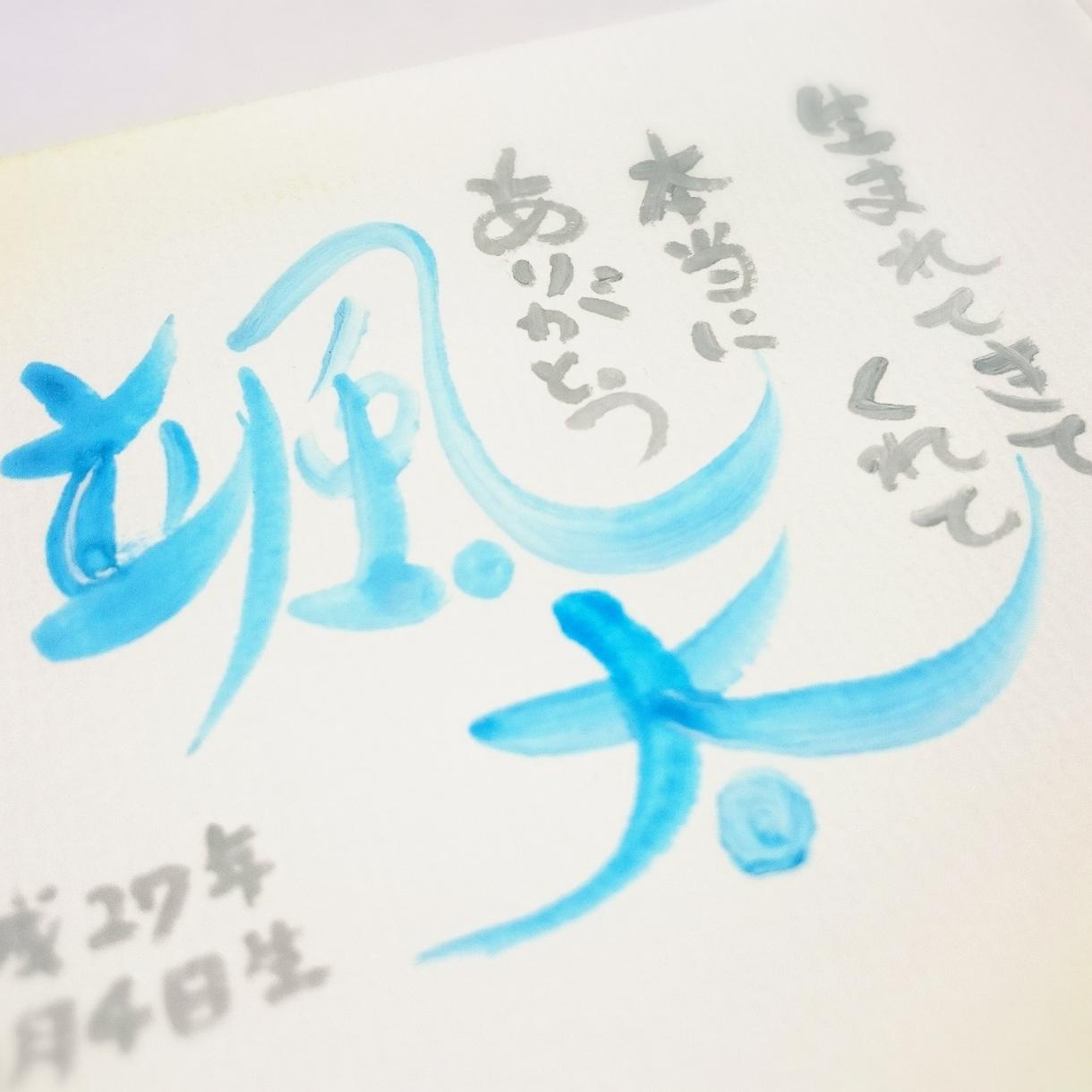 【筆文字】ロゴ、メッセージ書きます✡*゜