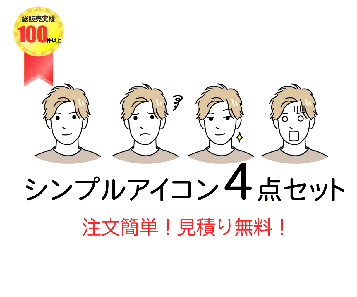 ラフ案無料！ブログSNS用表情4点セット作ります ブログやパワポやSNSを表情豊かに彩ります！ イメージ1