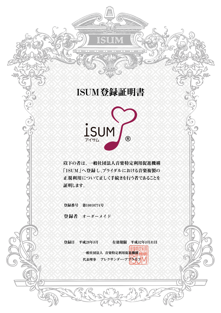 結婚式ムービーに必要な音楽の申請をします 自作で作成した音楽の申請についてお困りの方はお任せください