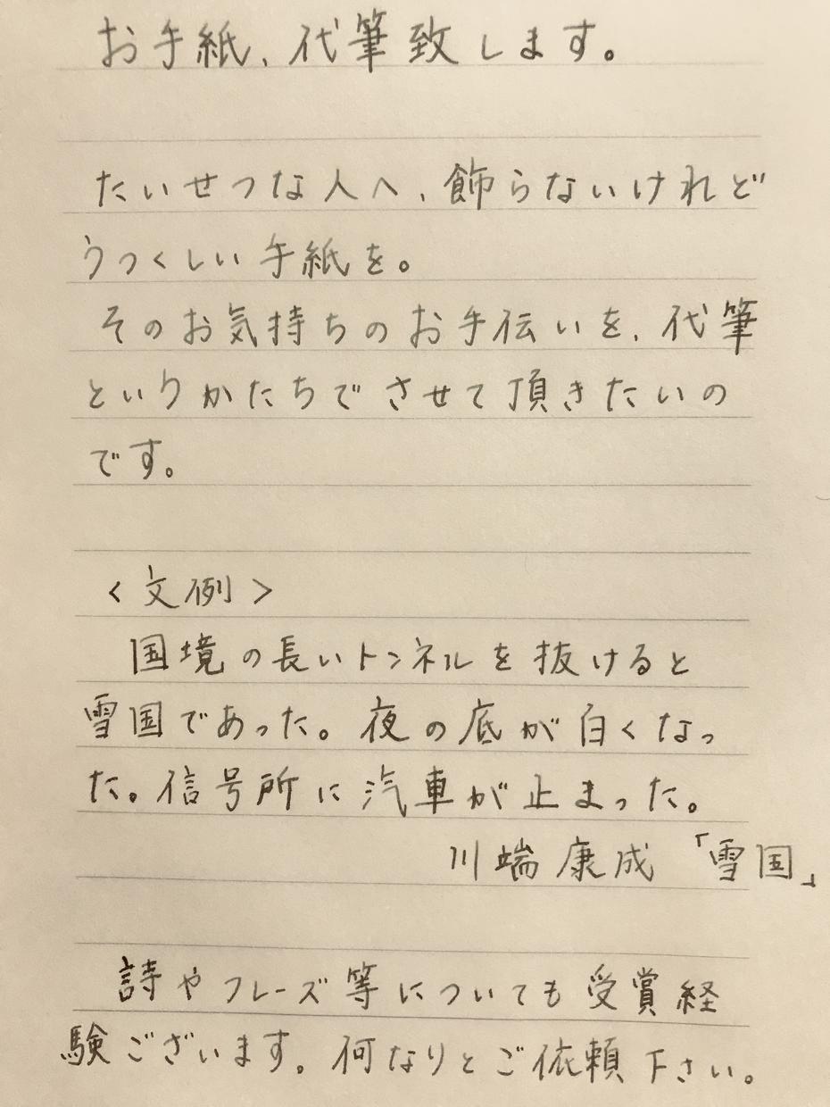 お手紙代筆いたします 想いが溢れて文字にできないあなたへ 文章 記事の作成 ココナラ
