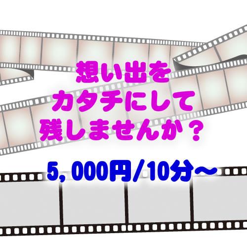 大切な思い出をスライドショーにします お子様のメモリアルに、ご結婚の記念に