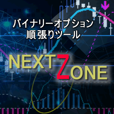 専業トレーダー使用のロジックを提供します ついに公開！バイナリー順張り『最強手法』をツールにしました！ イメージ1