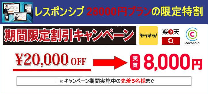 【限定5名様】ホームページを実質8000円で制作します。