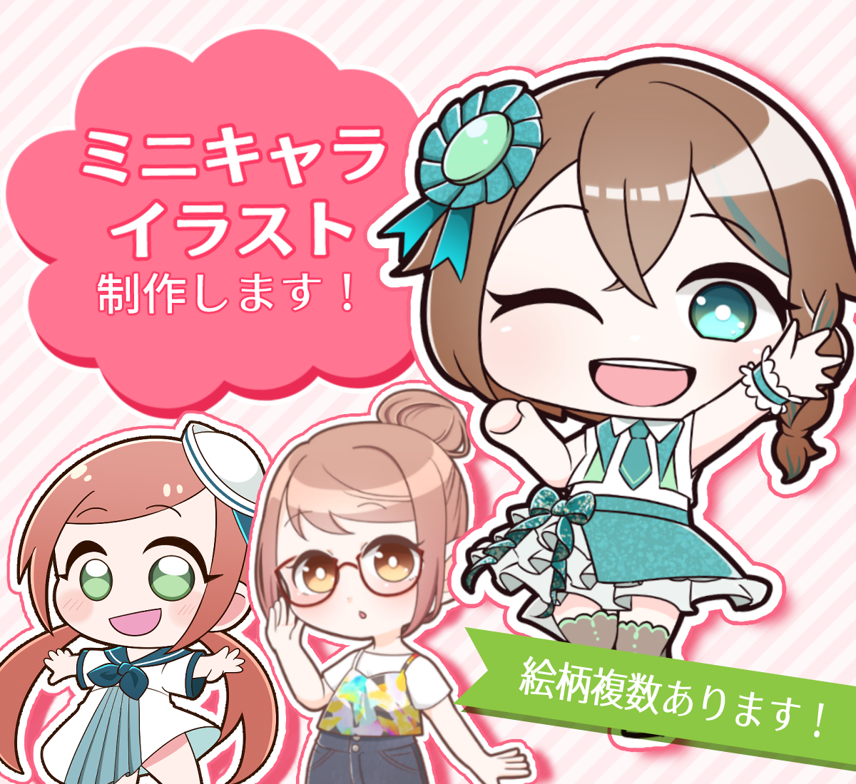 絵柄は4種類 かわいいミニキャライラスト制作します 選べる絵柄は4種類 各種アイコンや配信などに イラスト作成 ココナラ