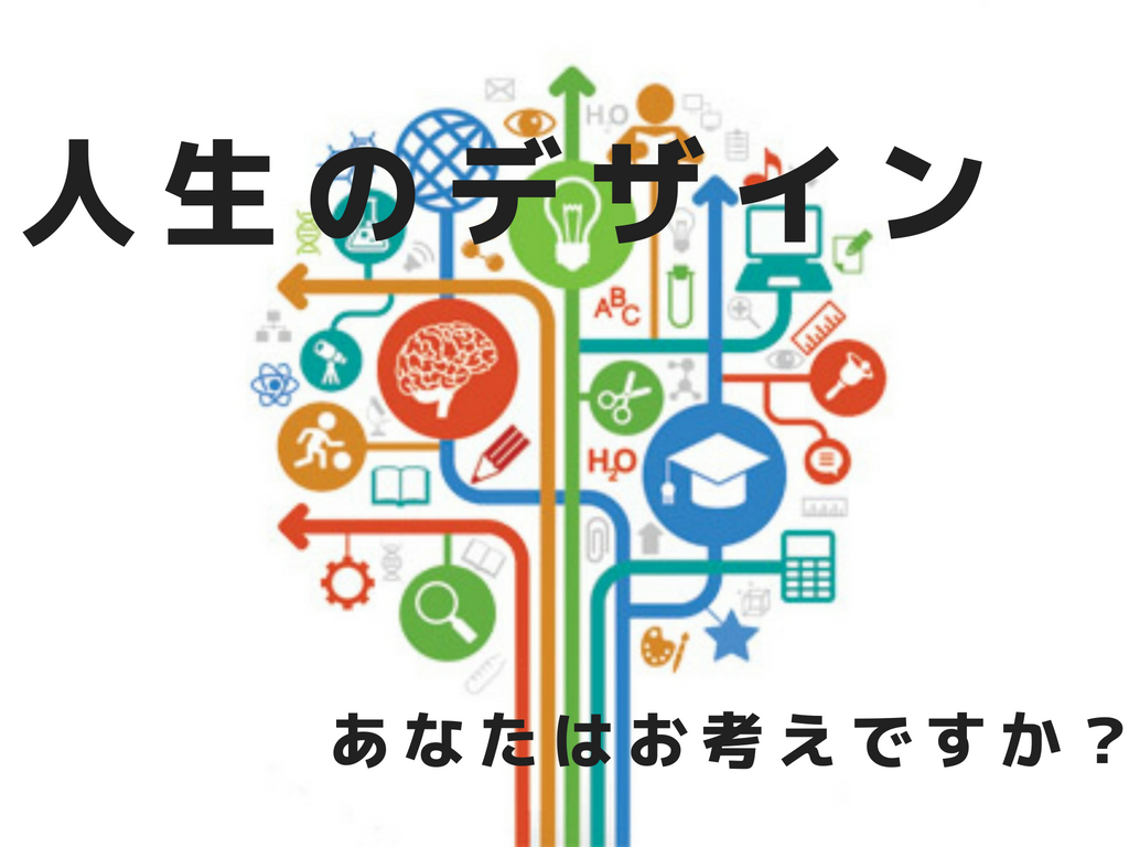あなたのより良い人生設計をデザインします ◆未来の自分予想図〜2年後のあなたへ
