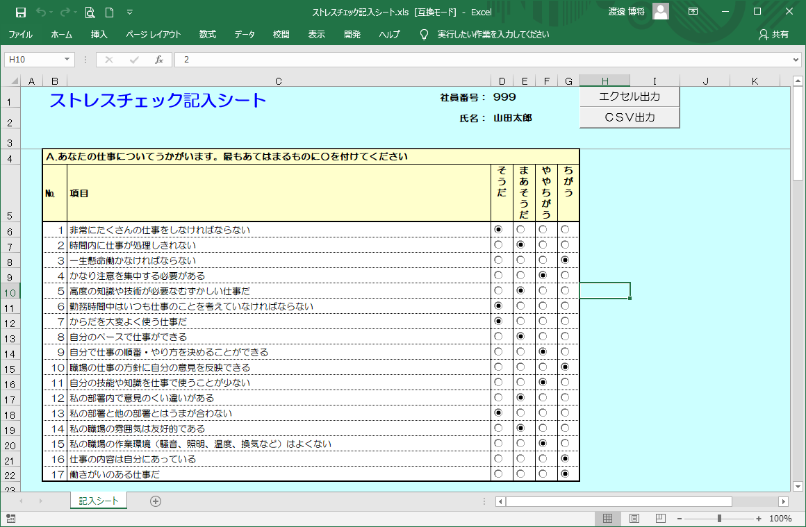 ストレスチェック入力シートを作成します ストレスチェックの入力と入力結果の出力を行います 作業自動化 効率化 ココナラ