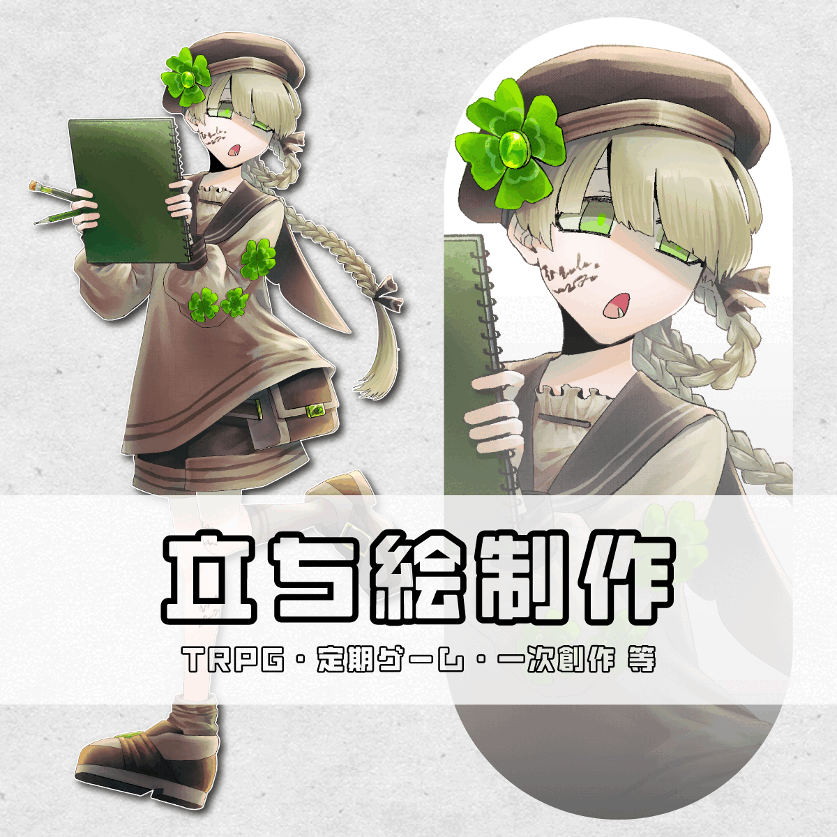 最短3日！オリジナルキャラクターの立ち絵制作します TRPG・ゲーム・一次創作等にお使いいただけます！ イメージ1