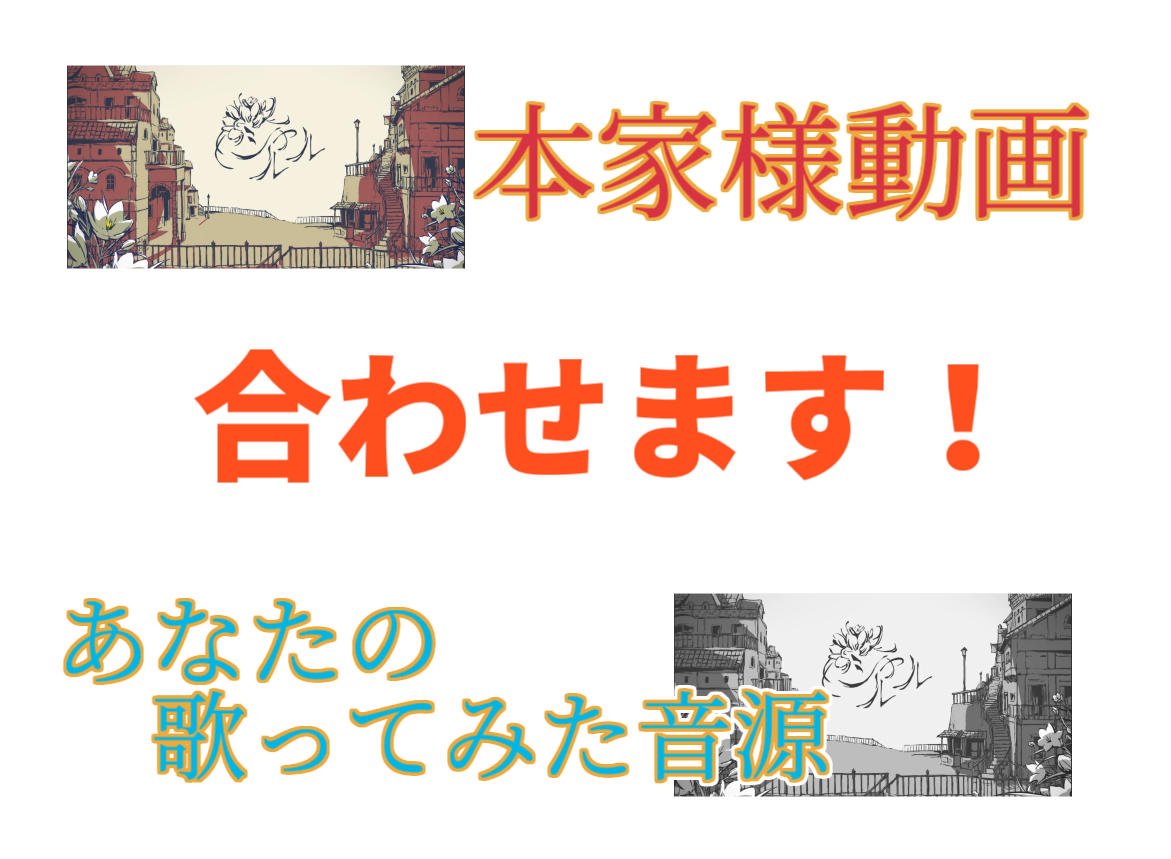 歌ってみたのtwitter宣伝用エンコード承ります サムネ指定・カット編集あり!twitterでの試聴にオススメ