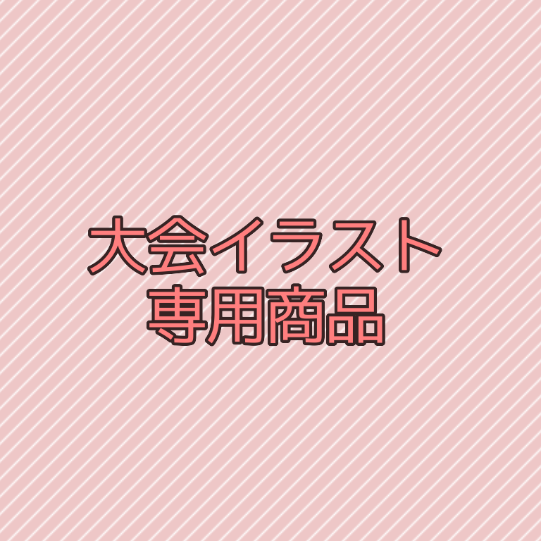 個人取引用。アイコン描きます 誤ってご購入なさらないようお気をつけください。