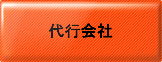 【国内オークション】☆安心・安全のオークション代行会社を3社教えます☆【副業】 イメージ1