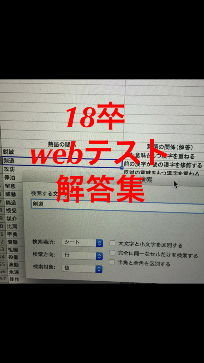Webテストの解答集を提供いたします 18卒必見 Webテスト解答集 Spi 玉手箱 Gab 就活 就職活動 新卒 の相談 ココナラ