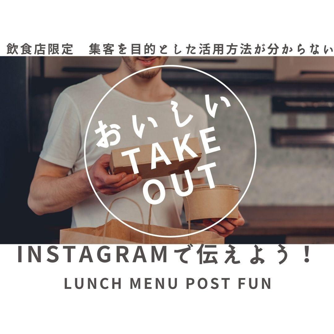 おいしい！！ランチメニュー伝えるデザインします Instagramのlunch menu post fun | サムネイル・画像デザイン | ココナラ