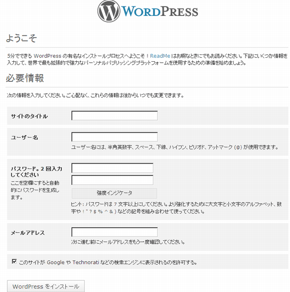 wordpressのインストール初期設定します セキィリティ対策・初期設定などします