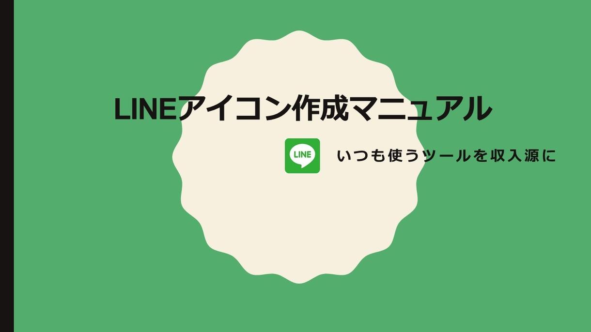 LINEスタンプの作り方わかりやすく教えています 絵心がない方でも大丈夫!かんたんマニュアル