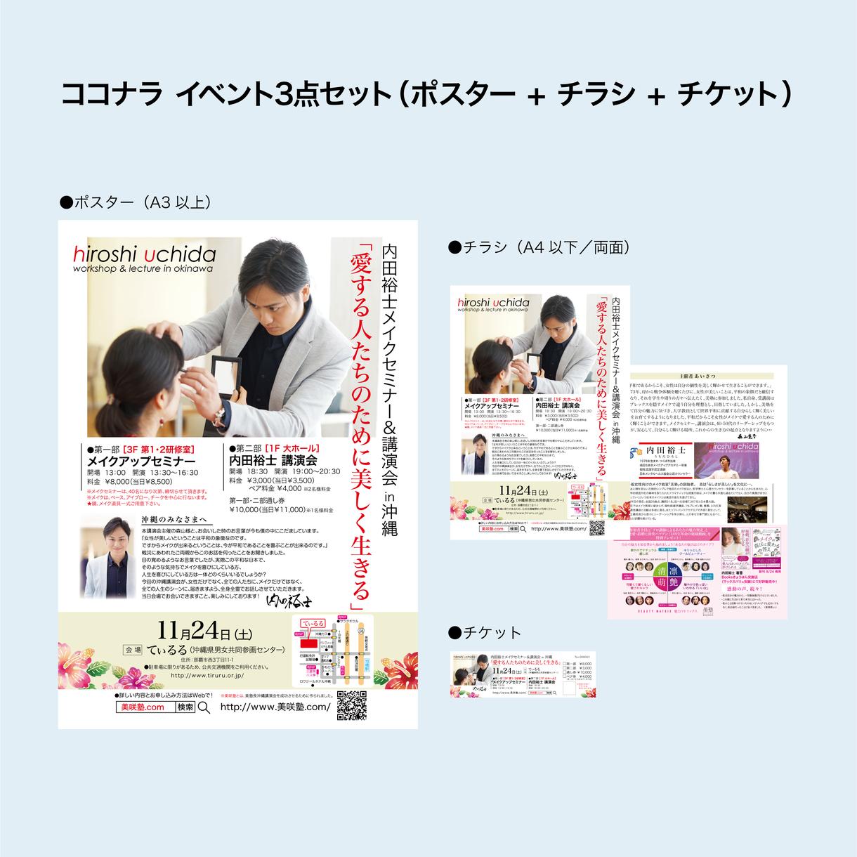 イベント3点セットでデザインします イベントに必要なポスター+チラシ+チケットをデザインします。