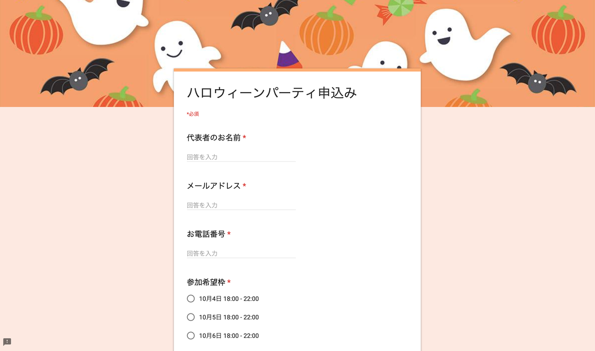 イベントの参加申込みフォームを作成いたします ★イベント参加募集をお考えの方へ★