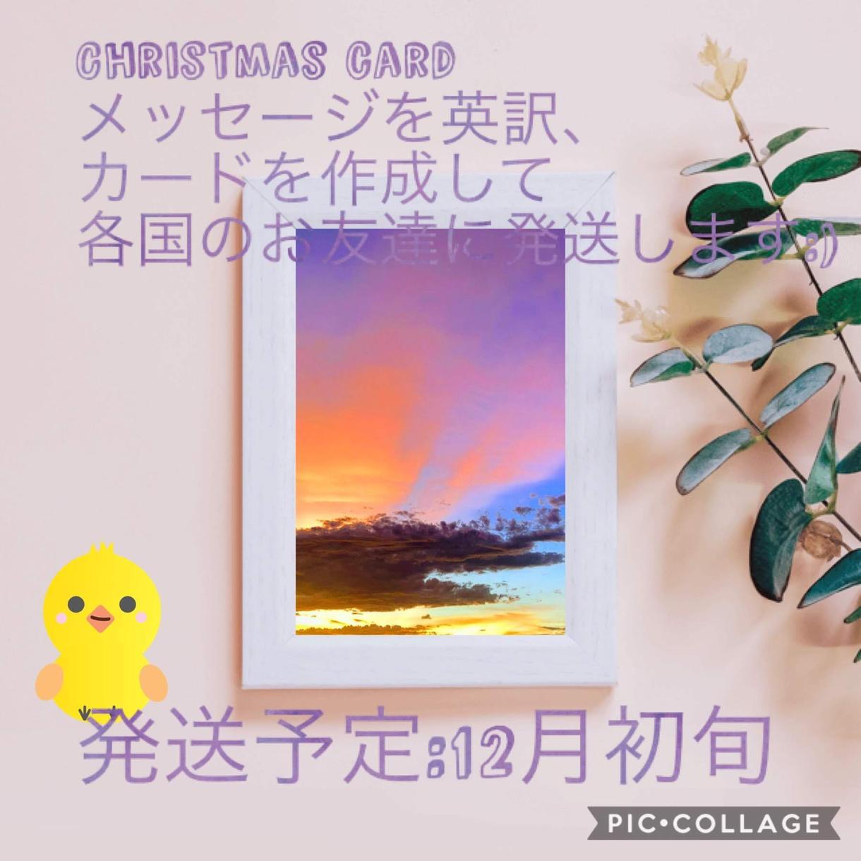 切手送料込 クリスマスカード英訳して送ります クリスマスカードを作成して発送する時間の足りない方