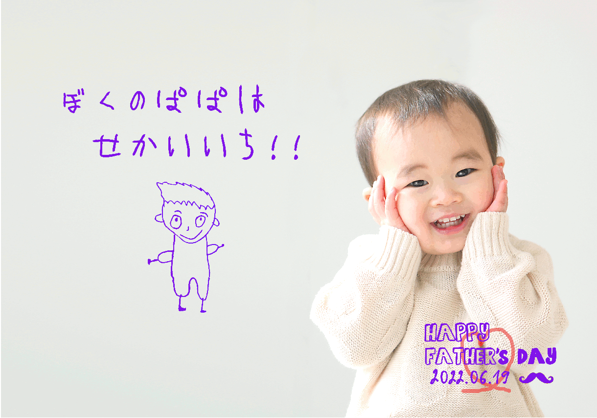 限定父の日＊お子さんの絵とのコラボ写真を作成します 父の日のプレゼントに♡今この瞬間をずっと形に残しませんか？ イメージ2