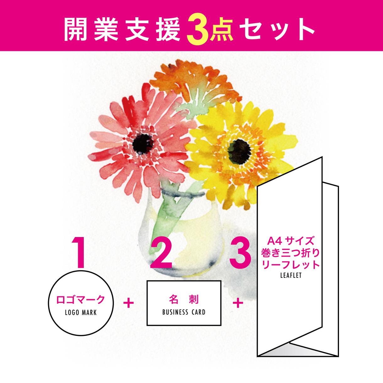 開業3点セット 自宅サロン小型店舗の開業支援します 予算はかけられない でも綺麗なデザインが欲しい方へ ロゴデザイン ココナラ 開業3点セット 自宅サロン小型店舗の開業支援します 予算はかけられない でも綺麗なデザインが欲しい方へ ロゴデザイン ココナラ