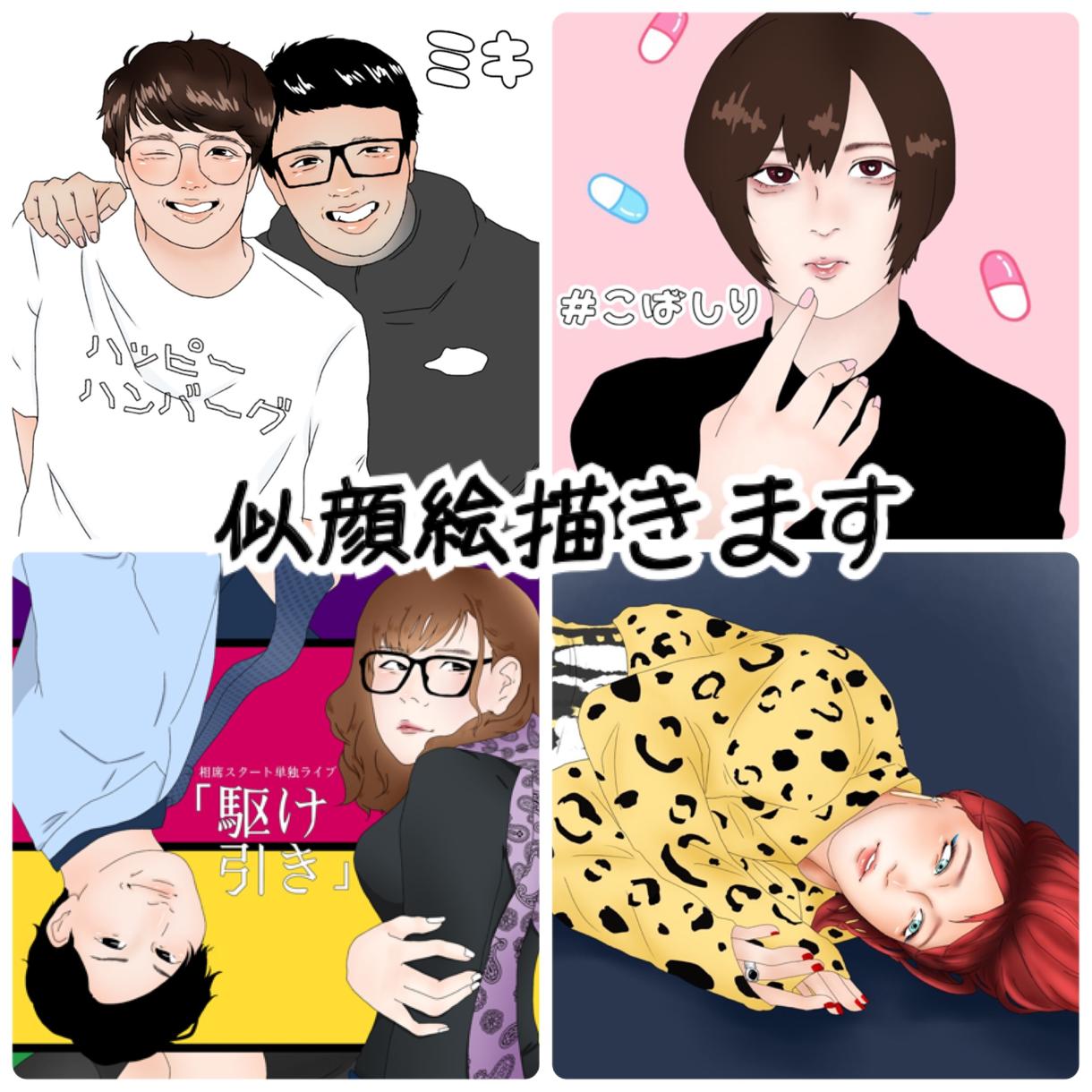 似顔絵描きます 誕生日や記念日に!似顔絵描きます!