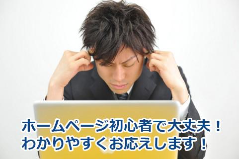 ホームページ制作についての疑問悩みに応えます