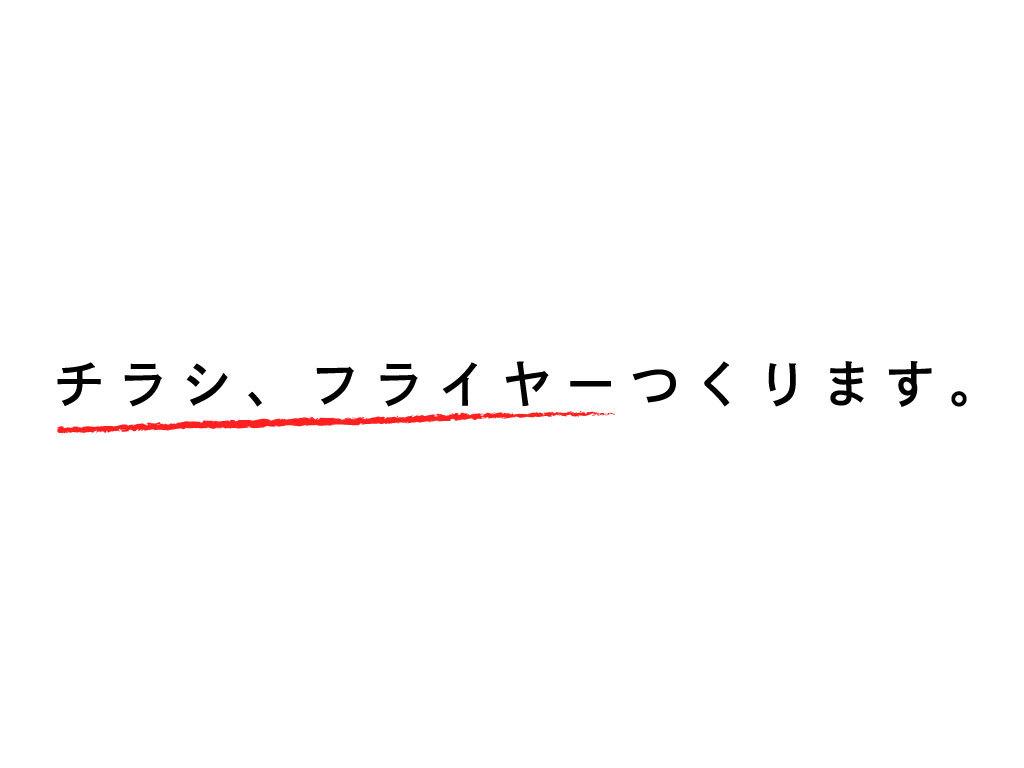 Ai、PDFで納品。チラシ制作します パソコンが苦手、作るのが面倒な方お手伝いさせてください。