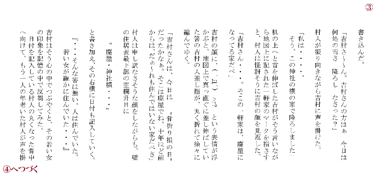 小説『新雪流態物語』をJPGファイルでお届けします 小説物語の読書が好きなかた向けの小説です イメージ3