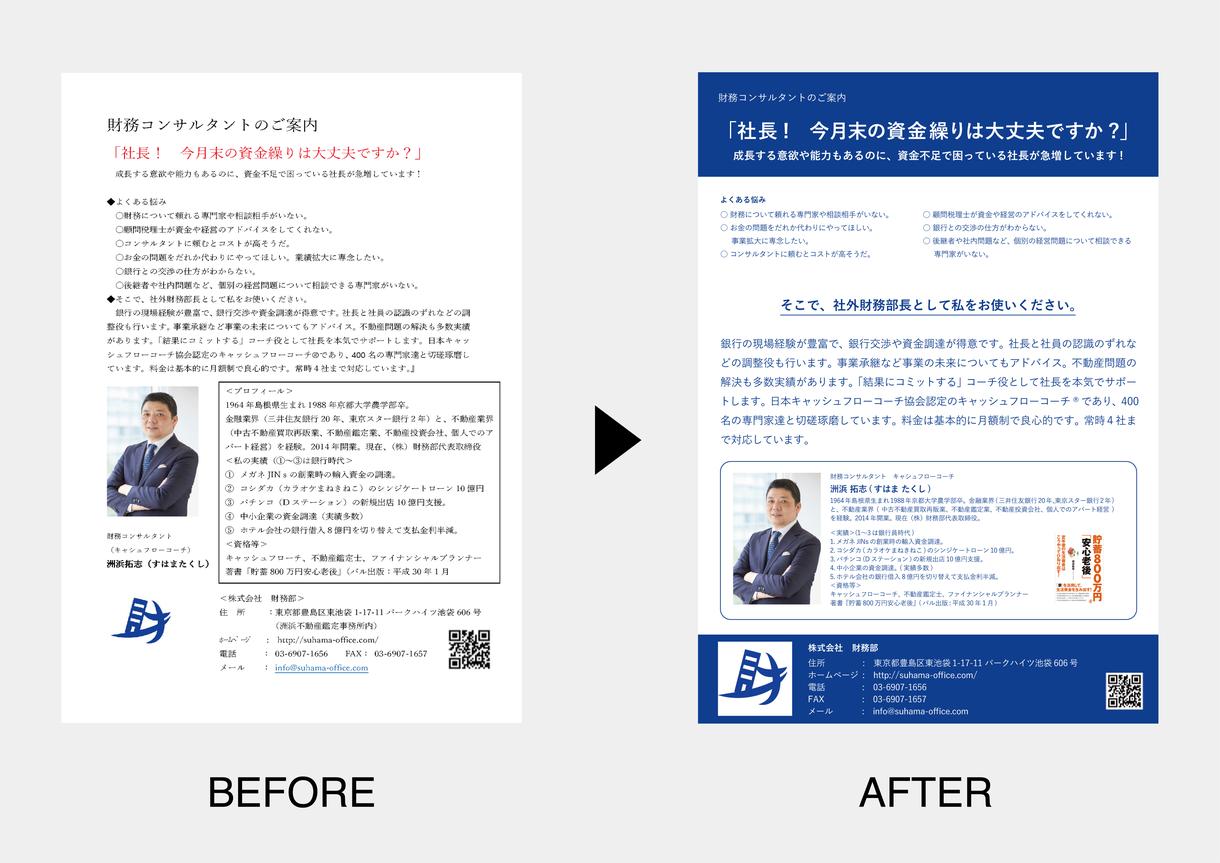 伝わる広告を作ります 今のチラシ、分かりづらいなあという方、ご依頼下さい。