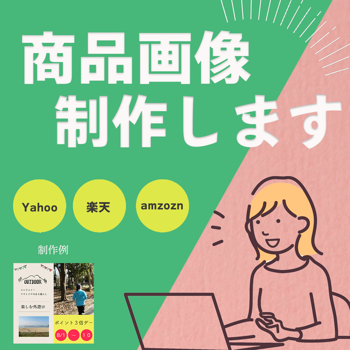 ECサイト、ネットショップの商品画像を制作します yahoo、楽天市場、amazonなど商品画像をデザイン イメージ1
