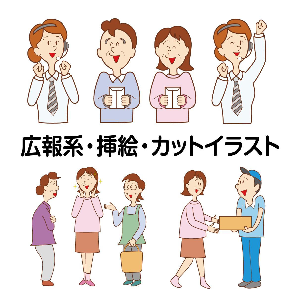 広報系 挿絵 シンプル カットイラスト作成します 社内報や 冊子のカット アイコンなどに使用するイラストなど イラスト作成 ココナラ