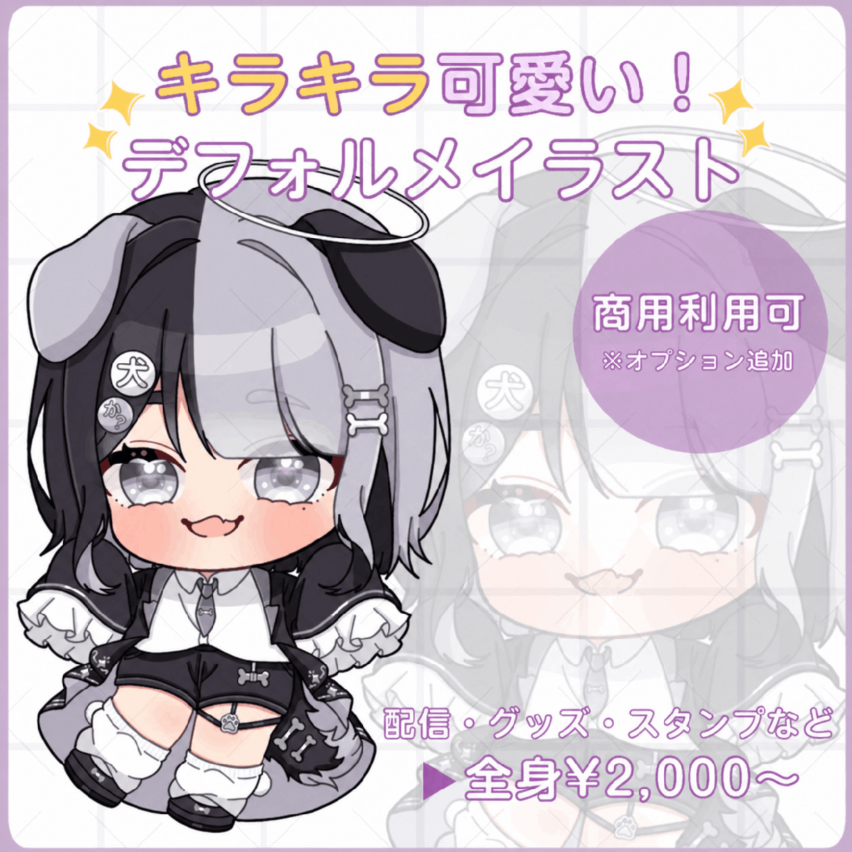 デフォルメイラスト制作いたします キラキラ可愛いあなただけのデフォルメをご制作いたします！ イメージ1