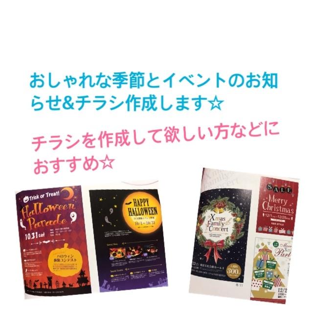 季節とイベントのお知らせ&チラシ作成します おしゃれなチラシ作成をします☆必要な方へ☆