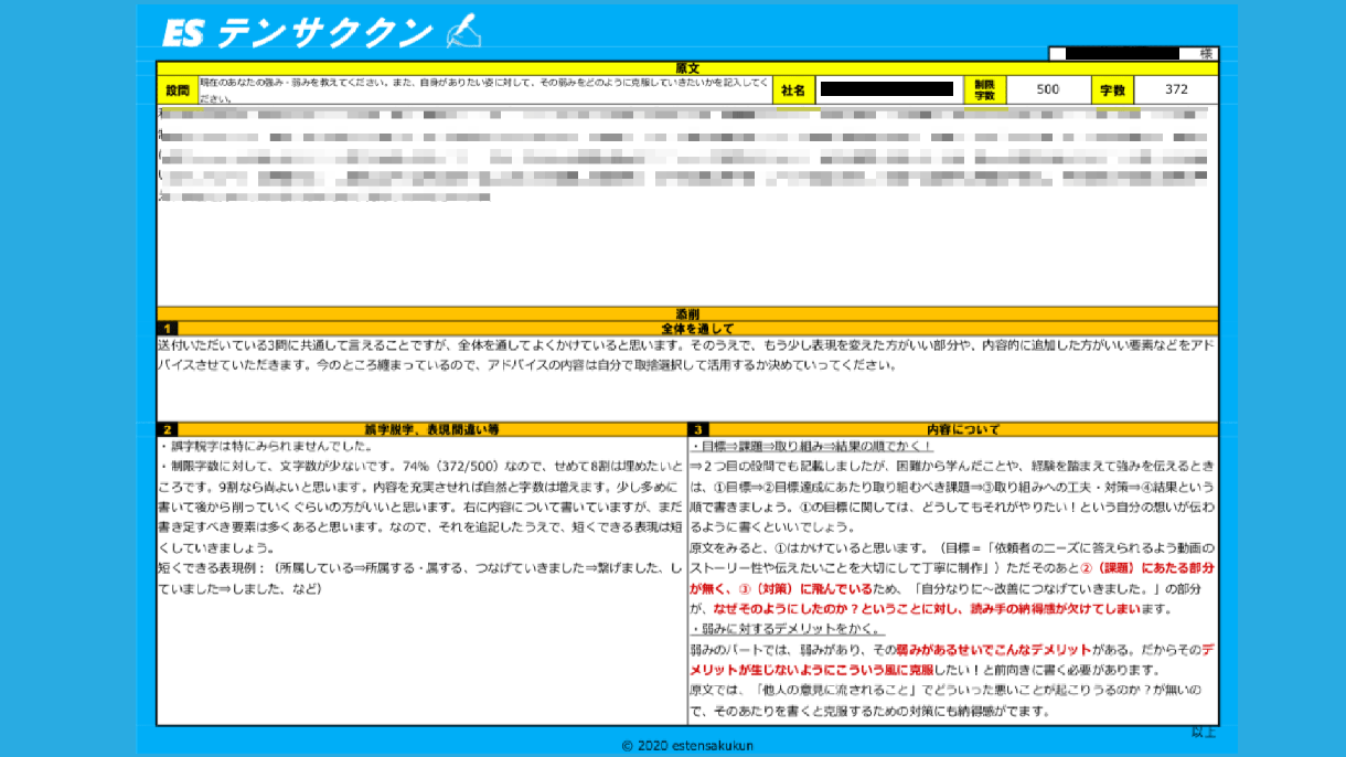 最大手化学メーカー社員がES添削します 劣等生から最大手メーカーに内定した現役社員によるES添削 イメージ3