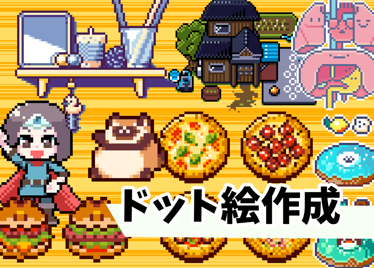 ドット絵でイラスト作成します かわいいドット絵のイラスト キャラクター 食べ物やなど イラスト作成 ココナラ ドット絵でイラスト作成します かわいいドット絵のイラスト キャラクター 食べ物やなど イラスト作成 ココナラ