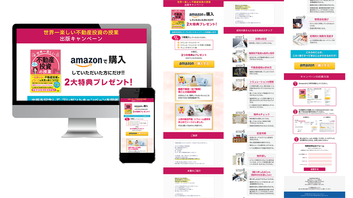 書籍出版者専用、書籍販売促進のLPを制作します Amazonでの書籍販売に有効！購入実績の初速をあげれます！ LP制作 ココナラ