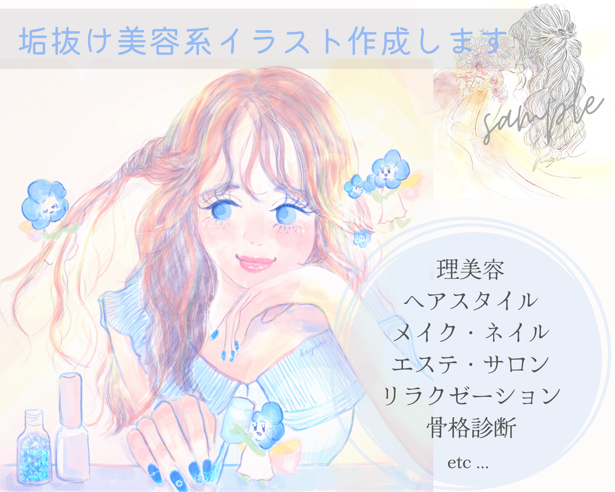 美容系 おしゃれ シンプルなイラスト作成します 美容 化粧品 エステ 脱毛 ヨガ 医療系等の用途 最短2日 イラスト作成 ココナラ