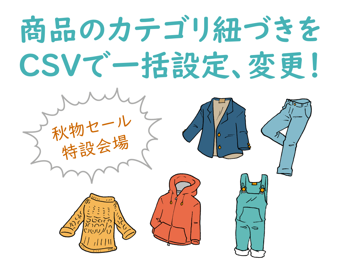 ECサイトの商品情報変更します ~商品のカテゴリ紐づきを変更したい時に~
