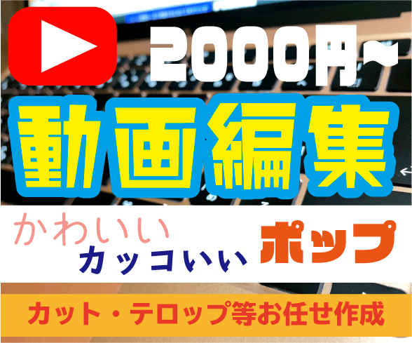 先着5名様まで！【早い者勝ち】お任せ動画編集します 試しに動画をアップしてみたい方におススメです イメージ1