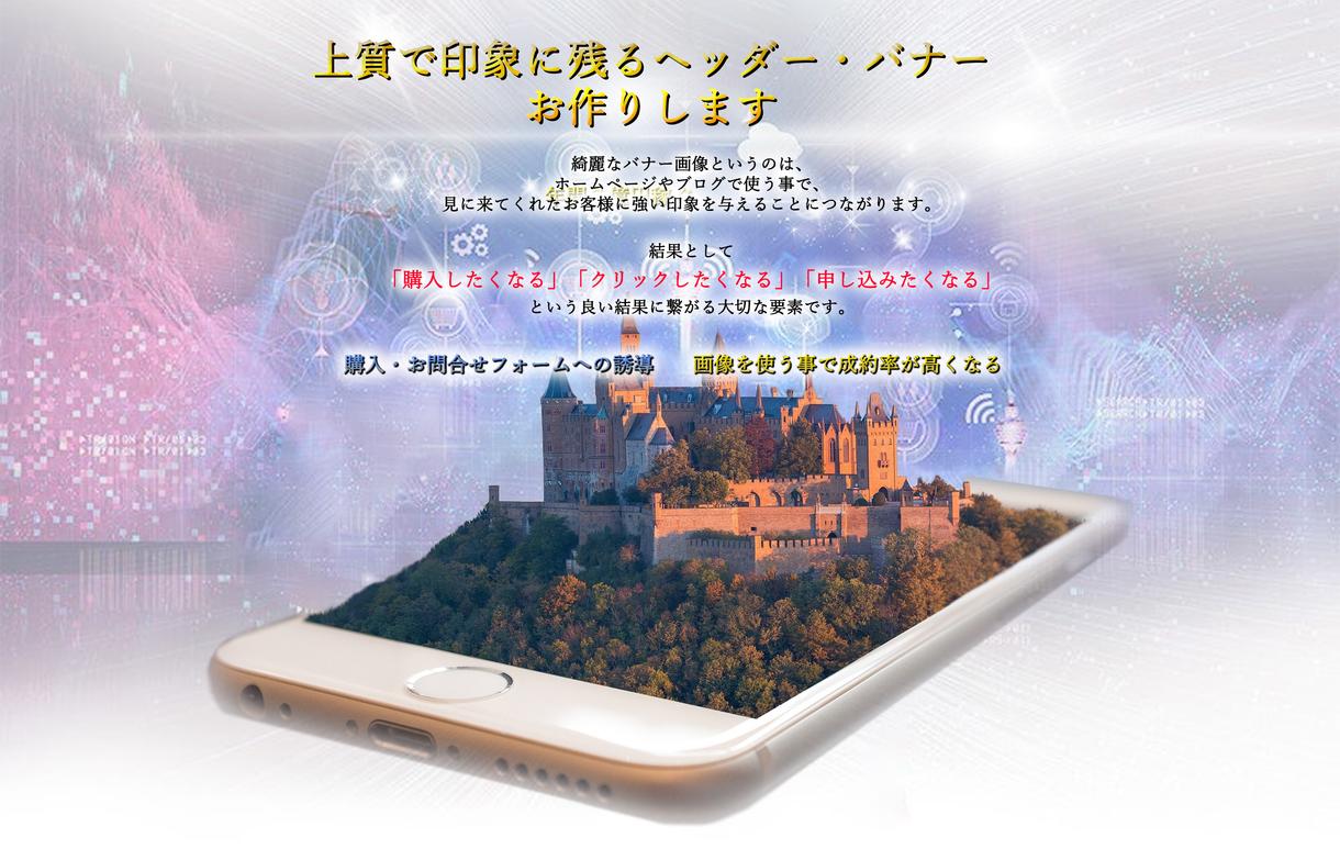 オリジナルの綺麗なヘッダー・バナー画像制作致します 成約率UP!オリジナルヘッダー画像をデザイナーが制作!
