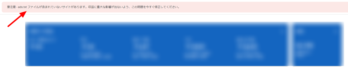 アドセンスのads.txtを設定します 警告が表示されて困っている方のお助けマン!